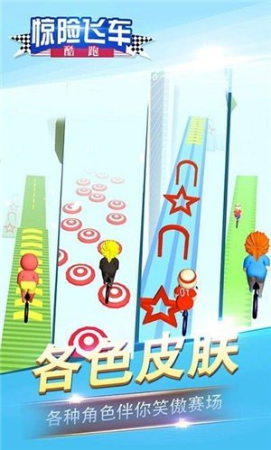惊险飞车酷跑最新版
