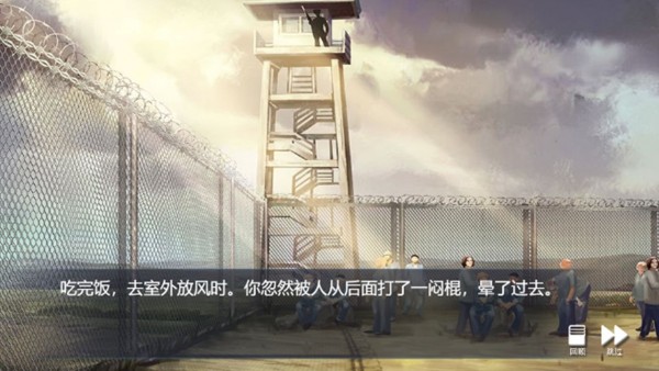 迷迹追踪之越狱