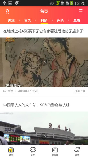 江都论坛手机客户端图3