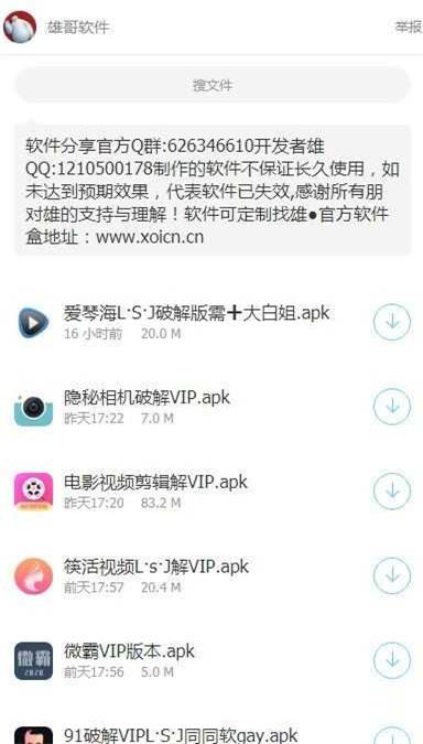 雄哥软件盒子8.0app图1