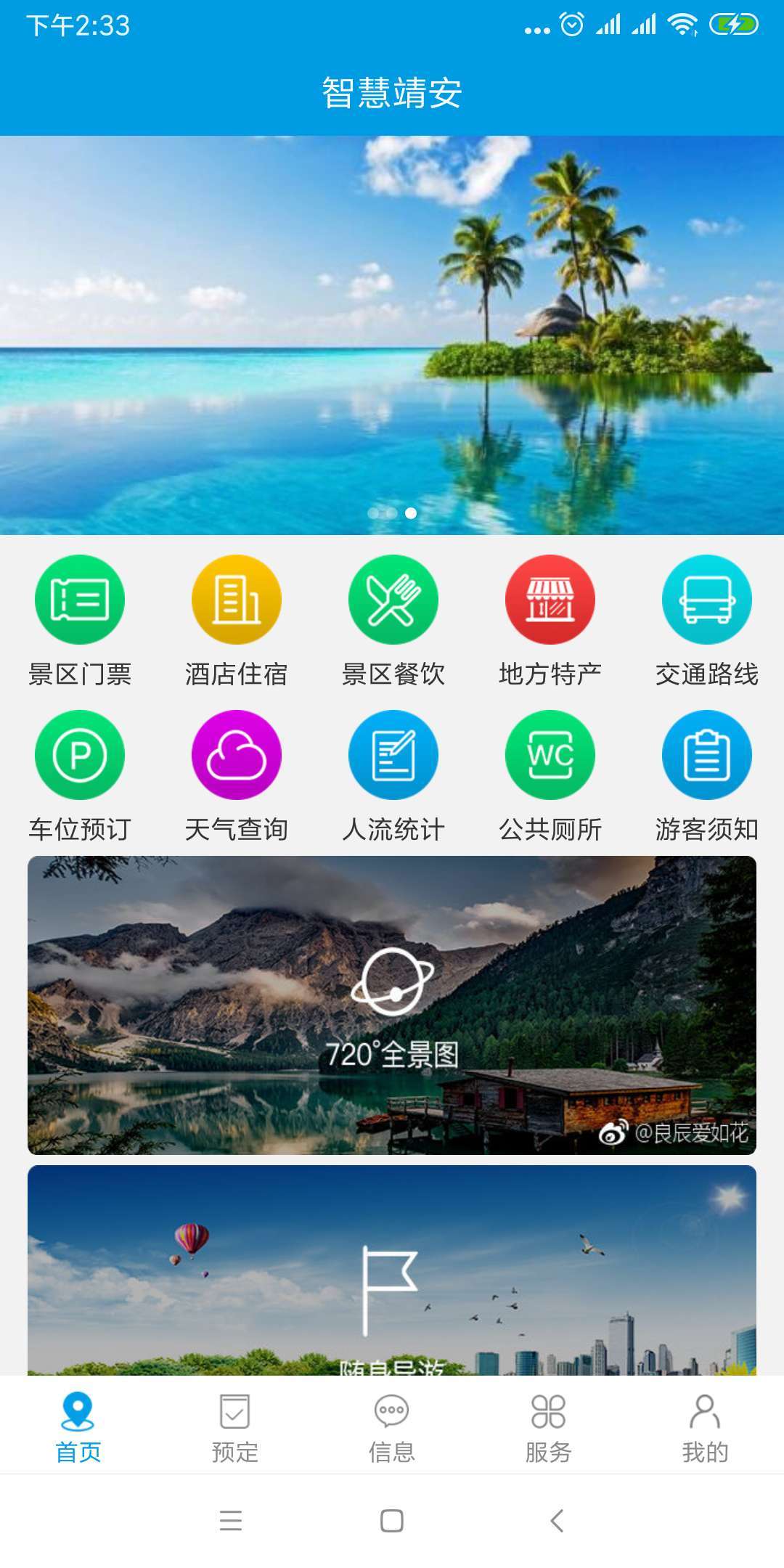 智慧靖安图1