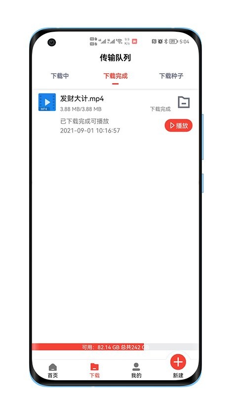 种子磁力器 apk图1