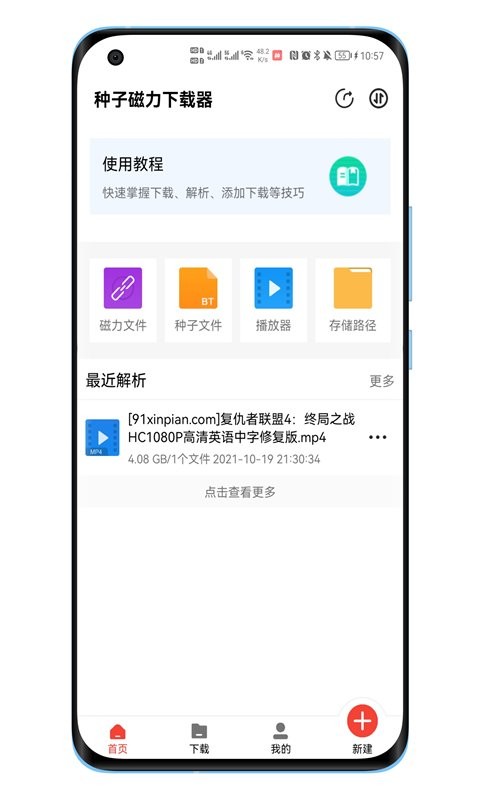 种子磁力器 apk图2