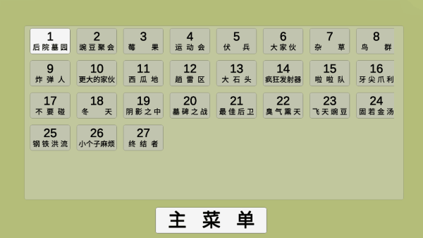 植物大战僵尸模拟器无限阳光破解版图2