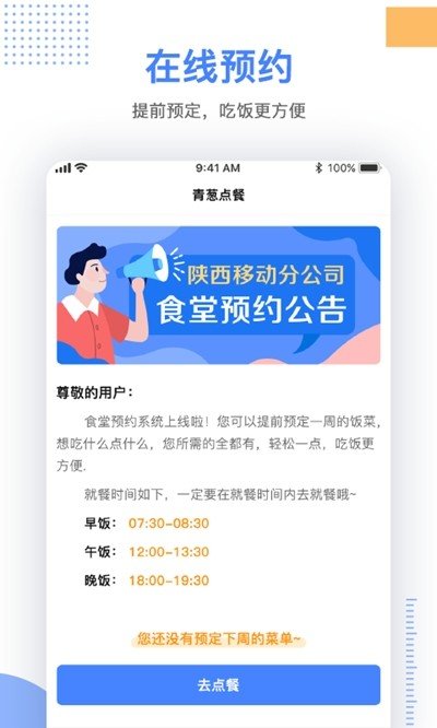 青葱点餐APP图3