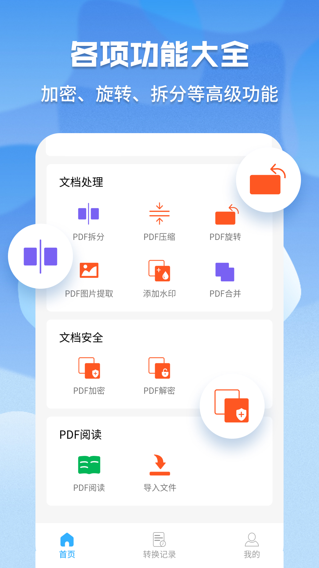 超级PDF手机版第3张截图