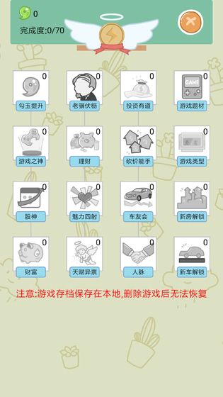 人生模拟器破解版内置修改器