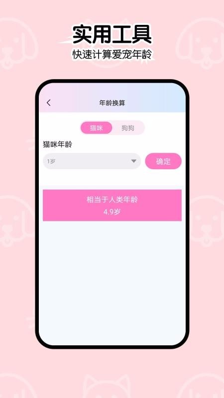 猫语狗语翻译软件图2