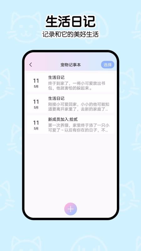 猫语狗语翻译软件图3