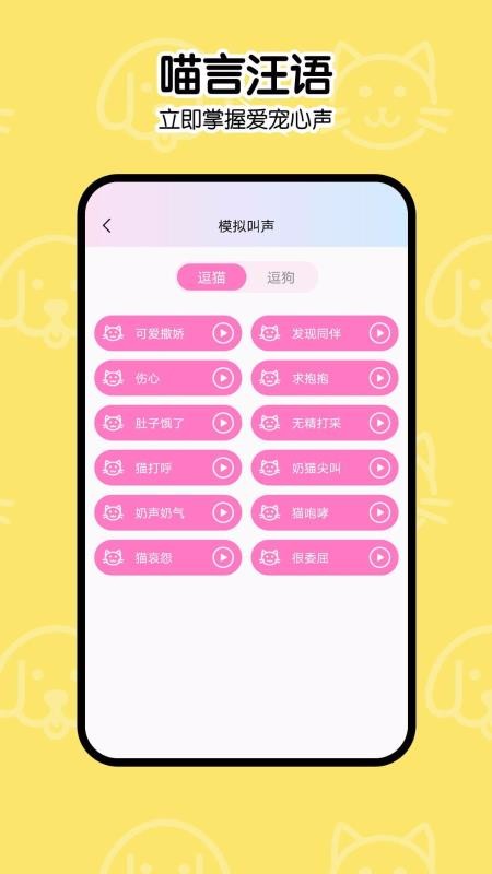 猫语狗语翻译软件图4