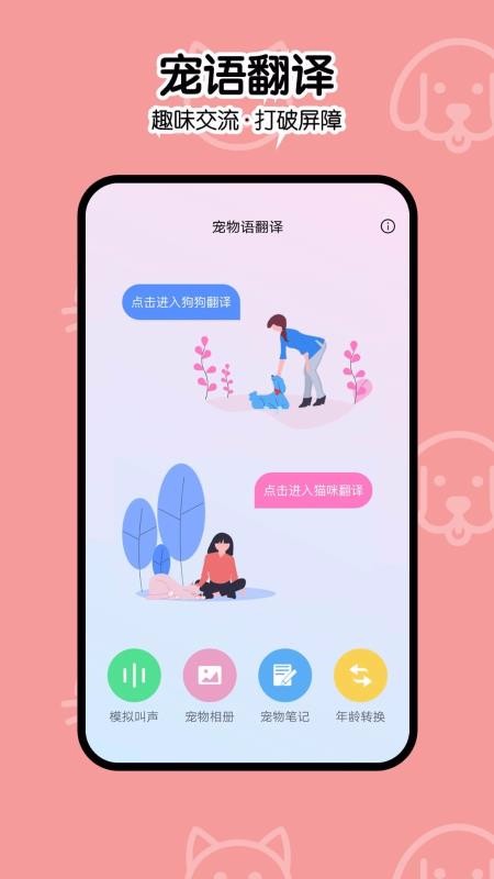 猫语狗语翻译软件图1