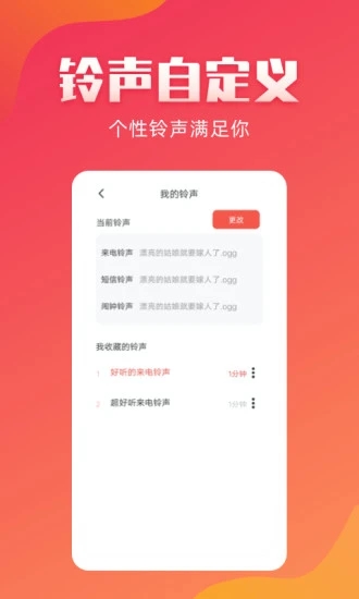 东方铃声app第4张截图