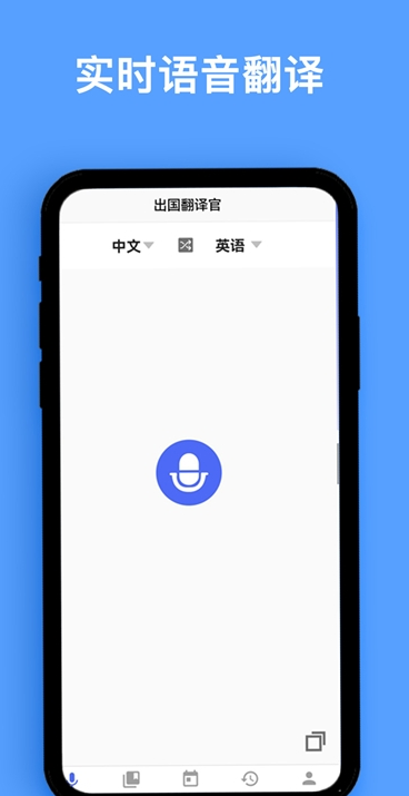 同声翻译器图4