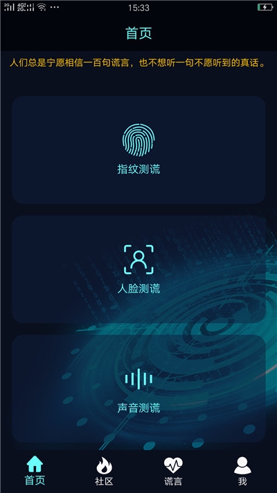 搞怪测谎器软件截图4