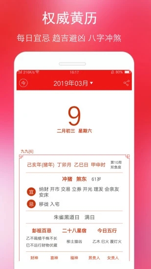 万年历黄历app第3张截图