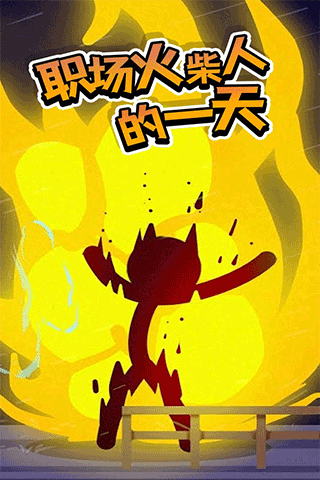 火柴人热血格斗免广告中文版