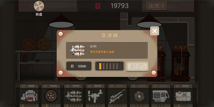 末世飙车1.0图1