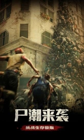 幸存者挑战手游官方版图2