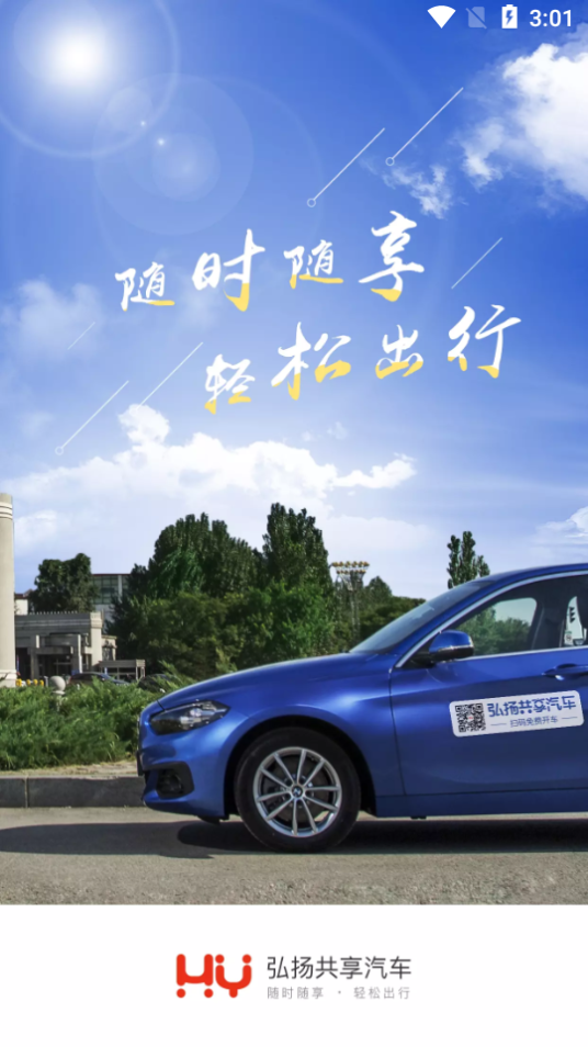 弘扬共享汽车图3