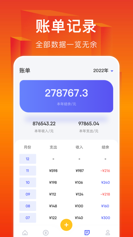 小A帮记账最新版图2