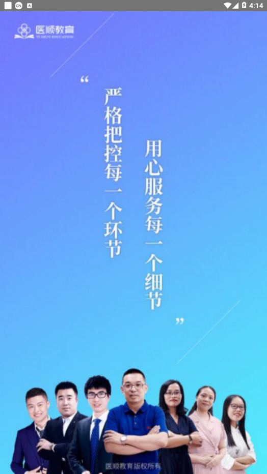 医顺app手机版