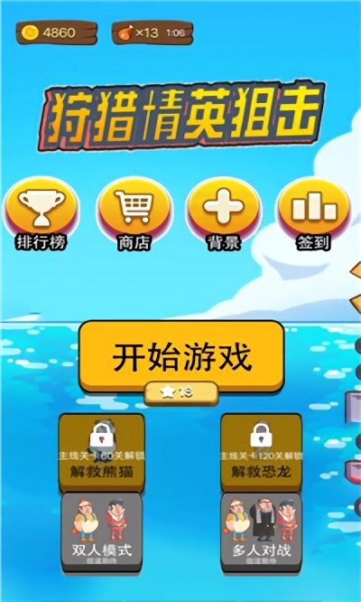 狩猎精英狙击手机版图4