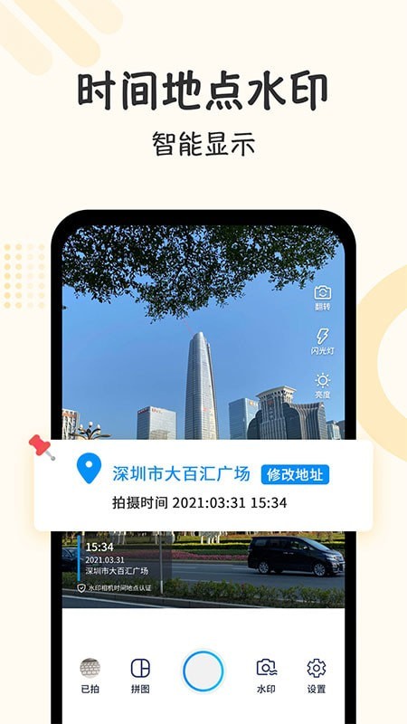 水印相机时间打卡app图4