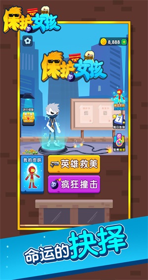 保护女孩1.1.5图1
