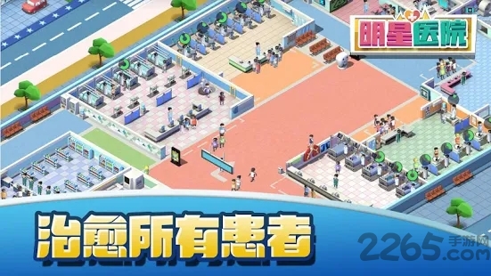 明星医院破解版