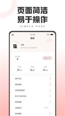健康运动宝图3