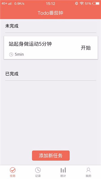 专注时间管理第3张截图