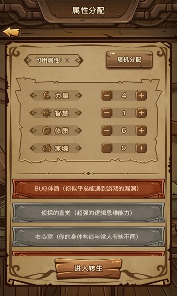 魔幻异世转生模拟器1.0图2