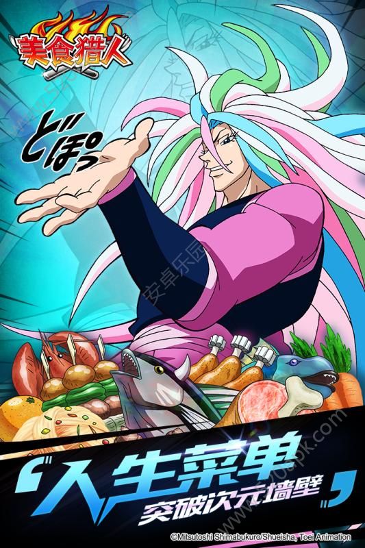 美食猎人最新版图3