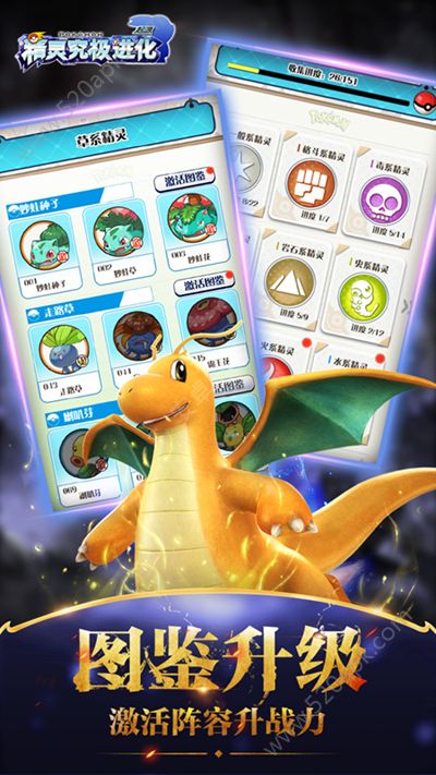 精灵究极进化bt版