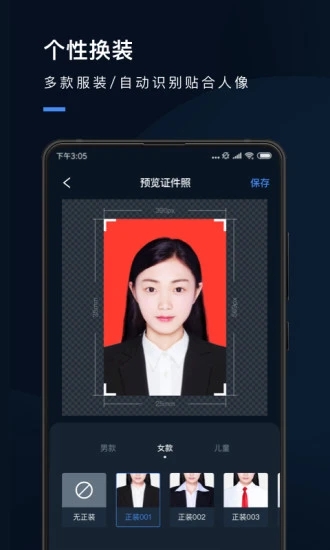 证件照研究院免费版图4