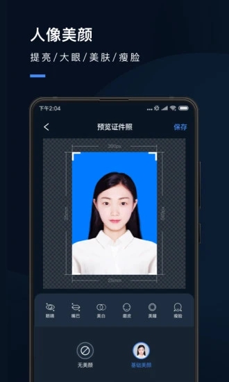 证件照研究院安卓版图4