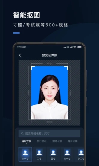 证件照研究院安卓版图3