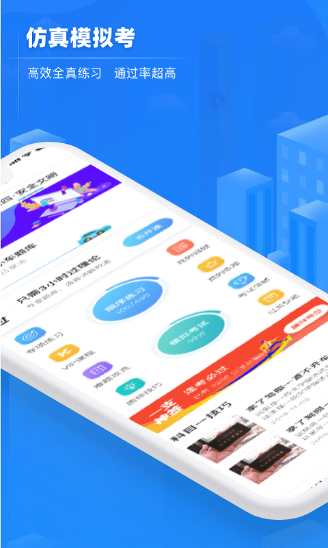 交规宝典最新版图1