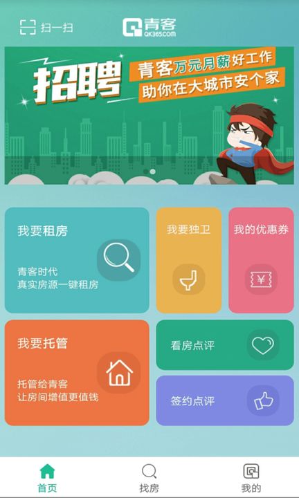 青客公寓图3