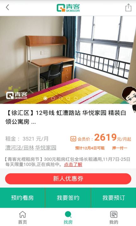 青客公寓图2