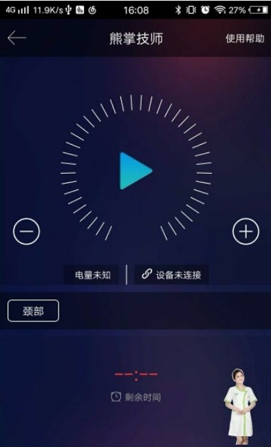 熊掌技师软件图2
