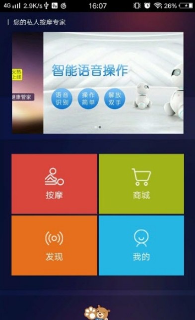 熊掌技师软件图3