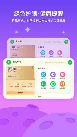 爱奇艺奇巴布儿童版app