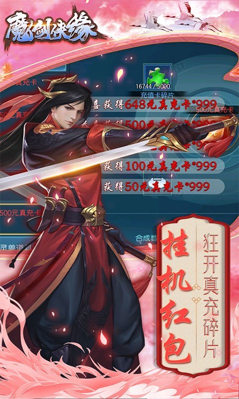 魔剑侠缘图1