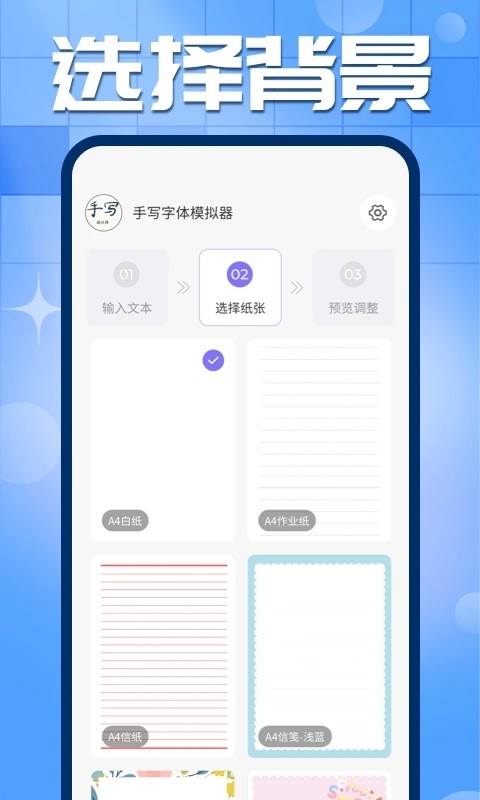 手写字迹模拟器