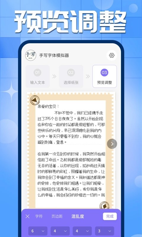 手写字迹模拟器图2