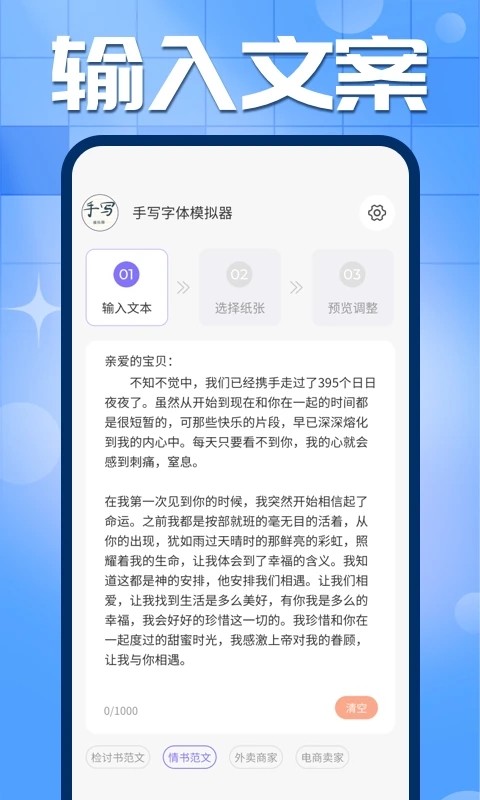 手写字迹模拟器无水印版图4