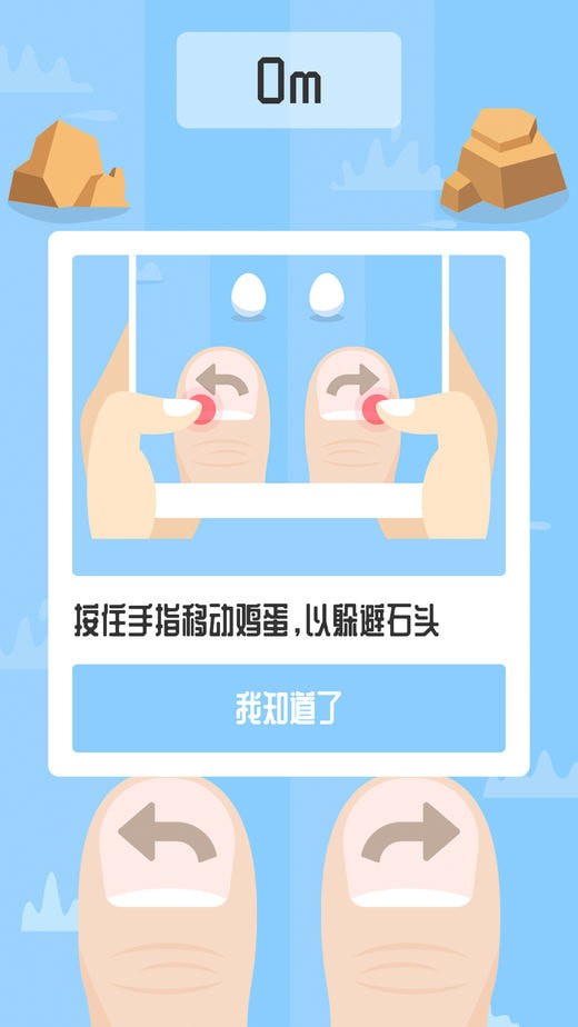 蛋蛋快跑图2