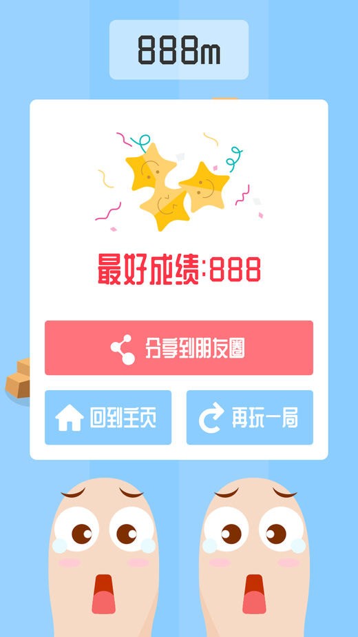 蛋蛋快跑图3