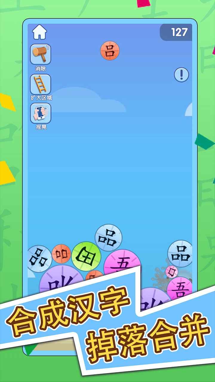 神奇的汉字图3